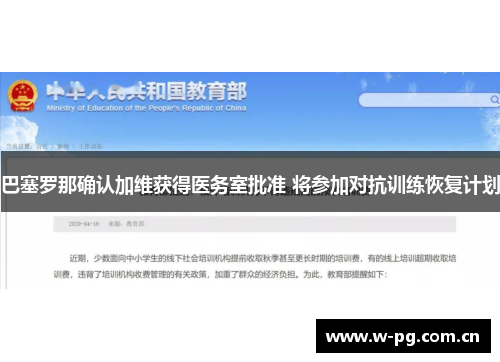 巴塞罗那确认加维获得医务室批准 将参加对抗训练恢复计划