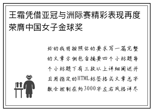 王霜凭借亚冠与洲际赛精彩表现再度荣膺中国女子金球奖