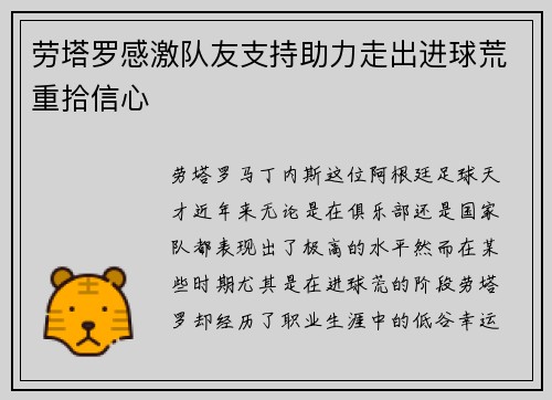 劳塔罗感激队友支持助力走出进球荒重拾信心