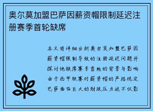 奥尔莫加盟巴萨因薪资帽限制延迟注册赛季首轮缺席 奥尔莫加盟巴萨因薪资帽限制延迟注册赛季首轮缺席