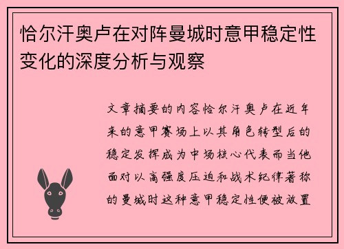 恰尔汗奥卢在对阵曼城时意甲稳定性变化的深度分析与观察 恰尔汗奥卢在对阵曼城时意甲稳定性变化的深度分析与观察