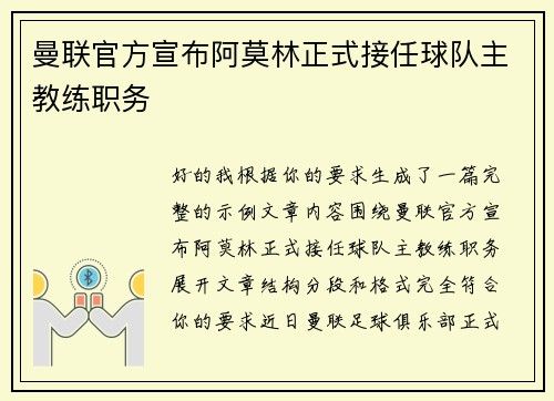 曼联官方宣布阿莫林正式接任球队主教练职务 曼联官方宣布阿莫林正式接任球队主教练职务