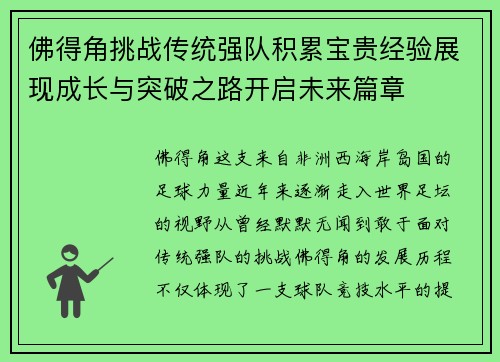 佛得角挑战传统强队积累宝贵经验展现成长与突破之路开启未来篇章